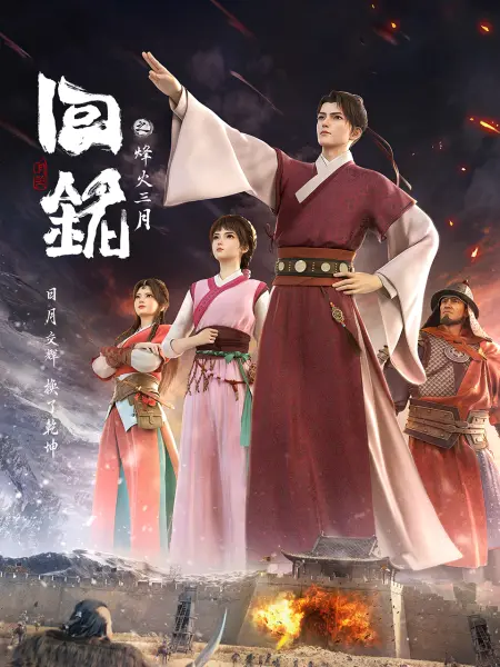 Back to the Great Ming Episode 01 Subtitle Indonesia